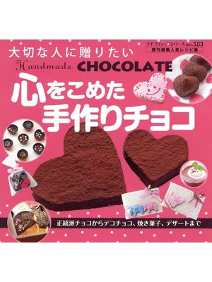 cover image of 心をこめた手作りチョコ